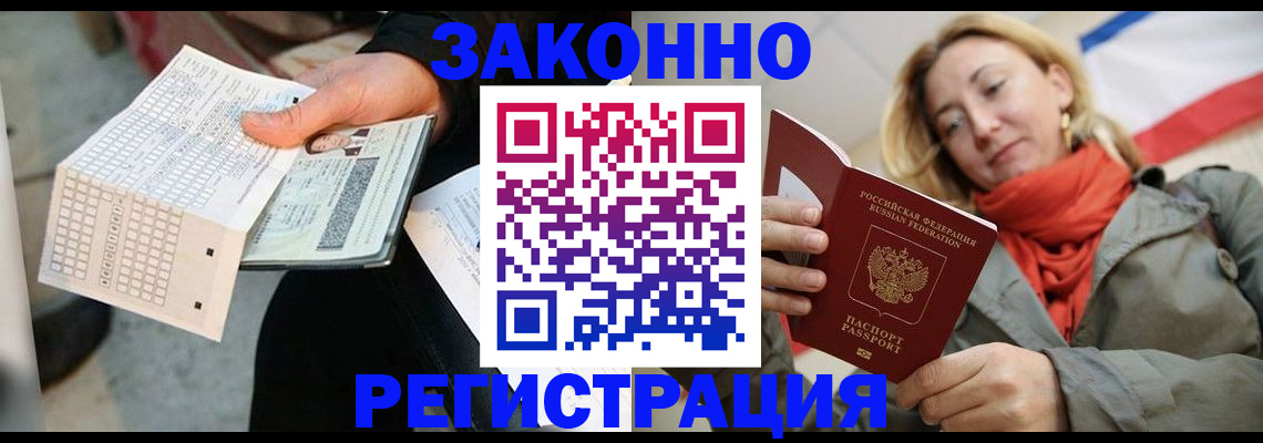 временная регистрация законно в Строителе