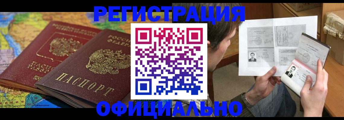 временная регистрация адрес в Строителе